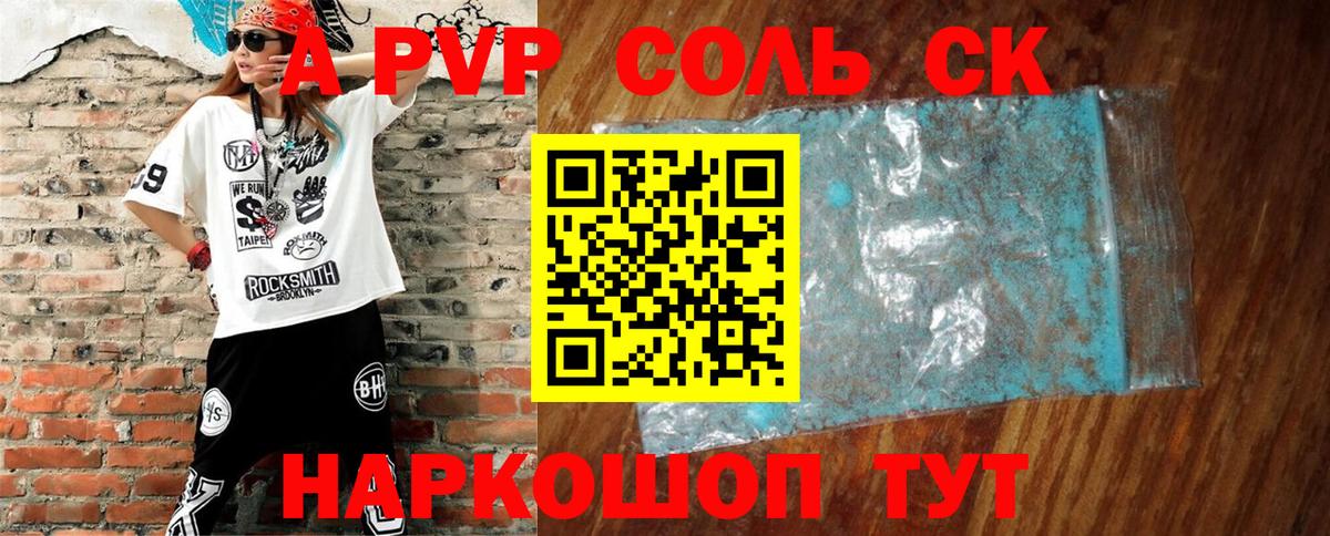 A-PVP Соль  Альфа ПВП СК КРИС  купить закладку  Alpha-PVP Crystall  Лысьва  Вход с VPN 