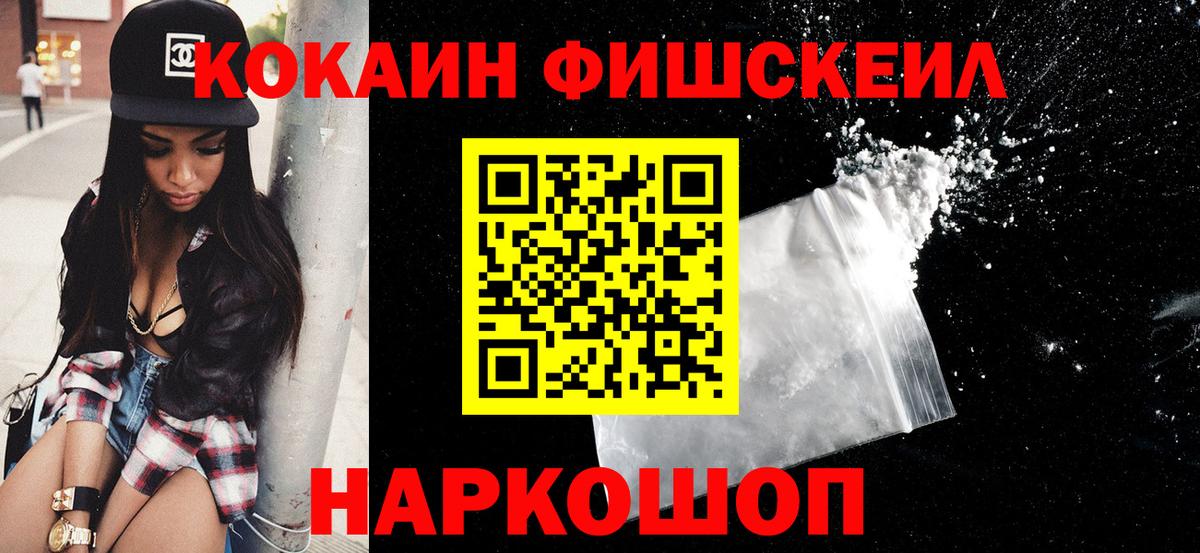 Лысьва  COCAIN Fish Scale  Cocaine  Cocaine FishScale  Вход с VPN 