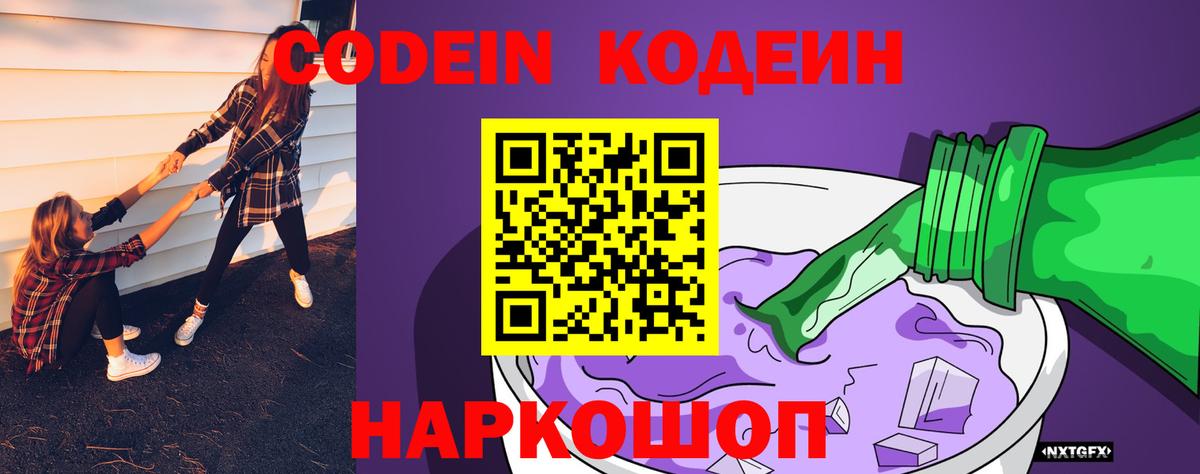 Codein Purple Drank Лысьва