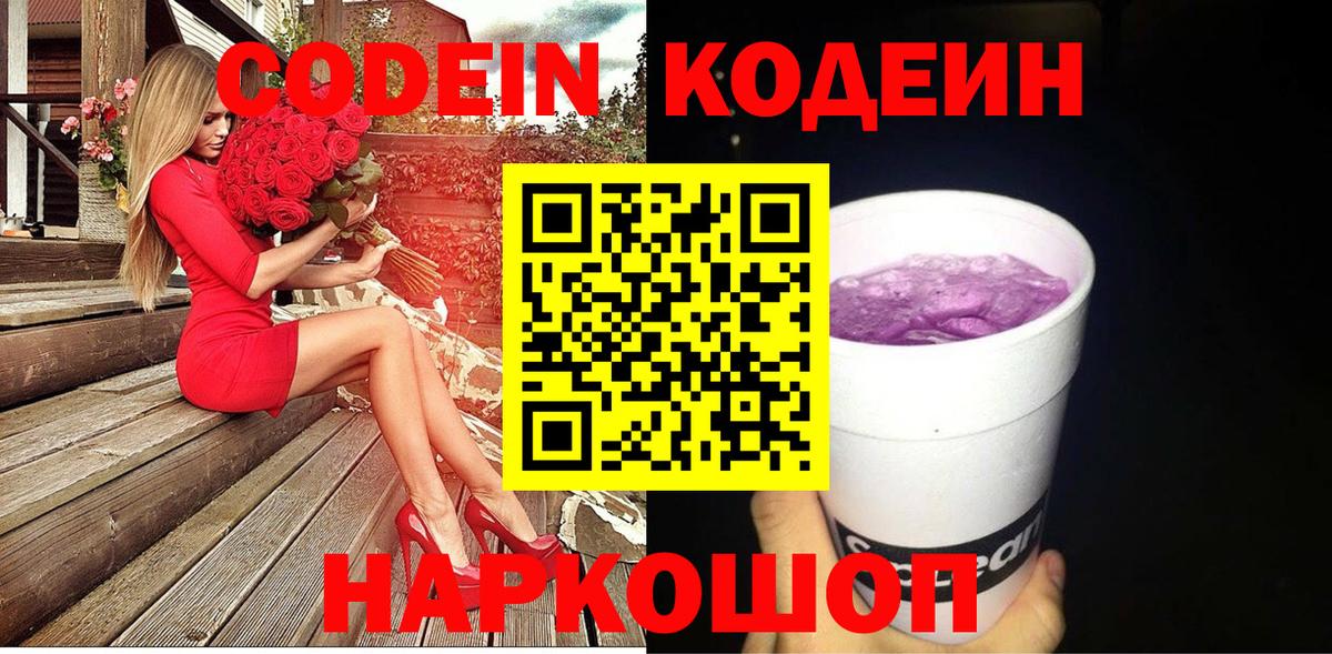 Лысьва  Кодеиновый сироп Lean Purple Drank  Кодеиновый сироп Lean напиток Lean (лин)  Вход с VPN 